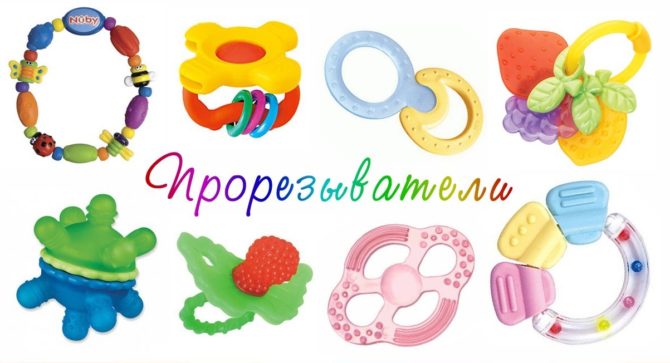 Mga Teethers