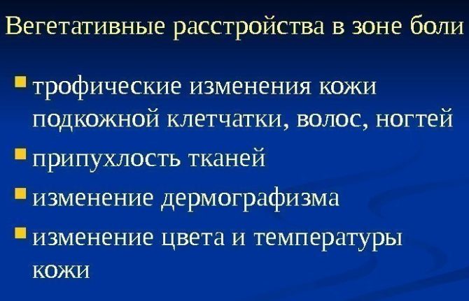 Troubles végétatifs dans le domaine de la localisation de la douleur